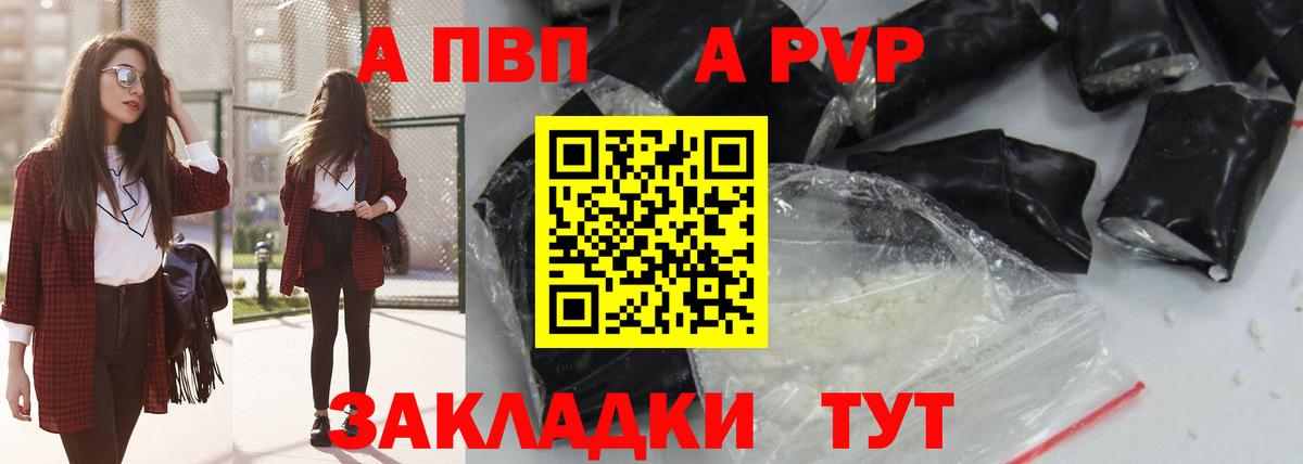 A-PVP крисы CK Пенза