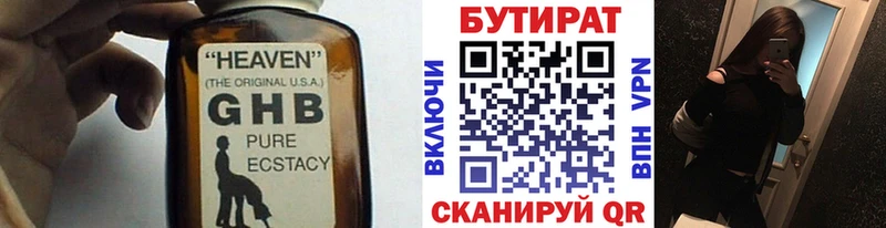Бутират жидкий экстази  Пенза 