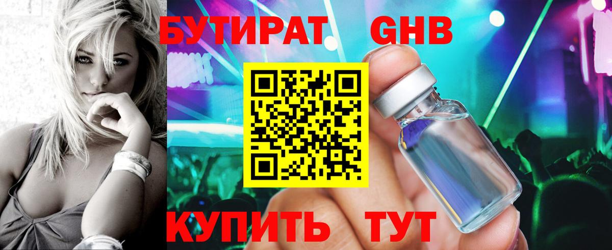 БУТИРАТ бутик  Пенза 