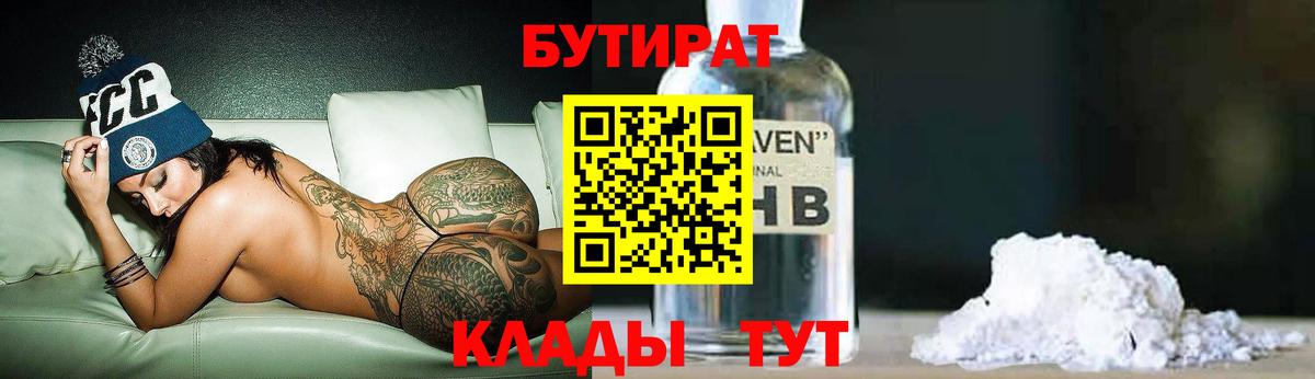 Бутират оксибутират Пенза