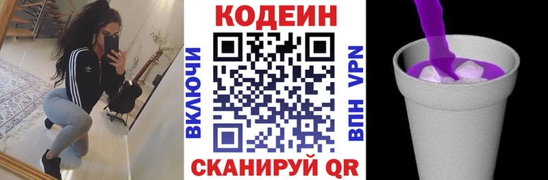 Codein напиток Lean (лин) магазин Пенза