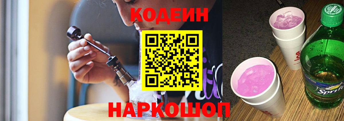 Codein напиток Lean (лин)  Пенза  Кодеиновый сироп Lean напиток Lean (лин) 