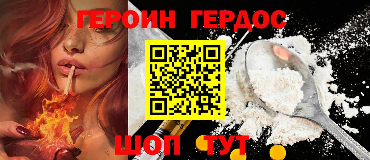 ГЕРОИН хмурый  Пенза 