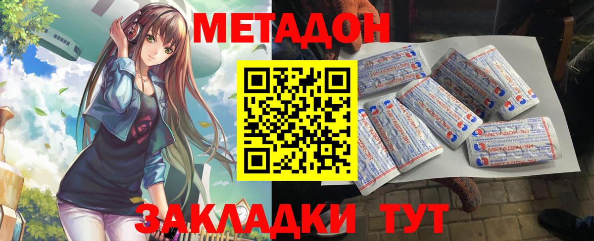 МЕТАДОН VHQ Пенза
