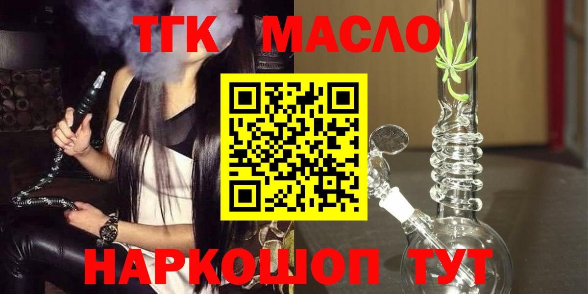 ТГК THC oil Пенза
